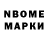 Марки NBOMe 1500мкг Anna Uzpelkiene